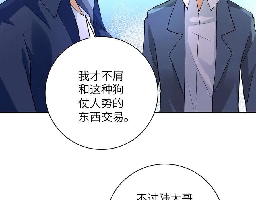 末世超级系统 第107话 首长有请 第24页