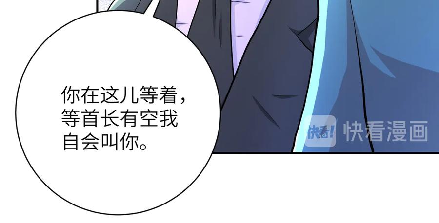 末世超级系统 第107话 首长有请 第70页