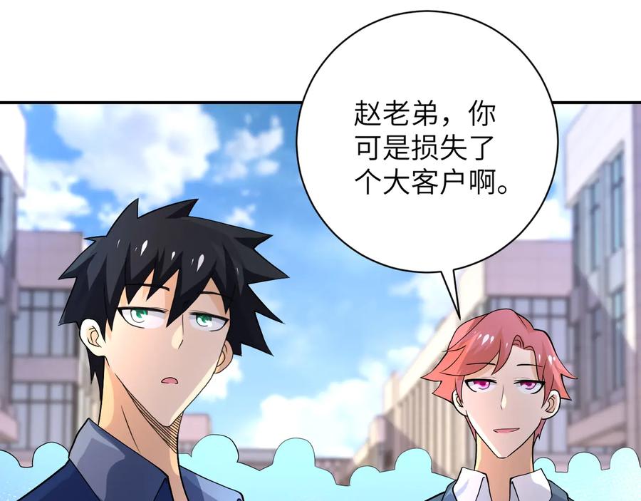 末世超级系统 第107话 首长有请 第23页