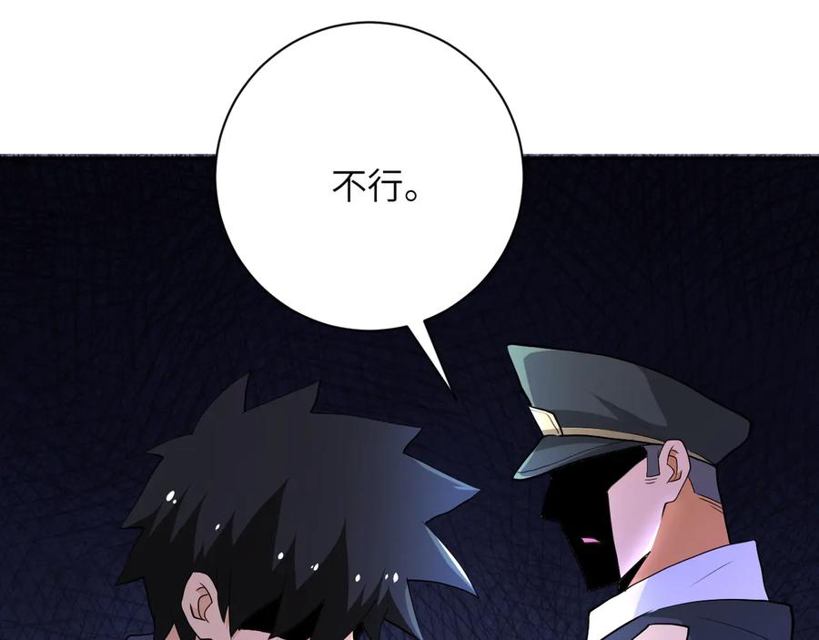 末世超级系统 第107话 首长有请 第66页