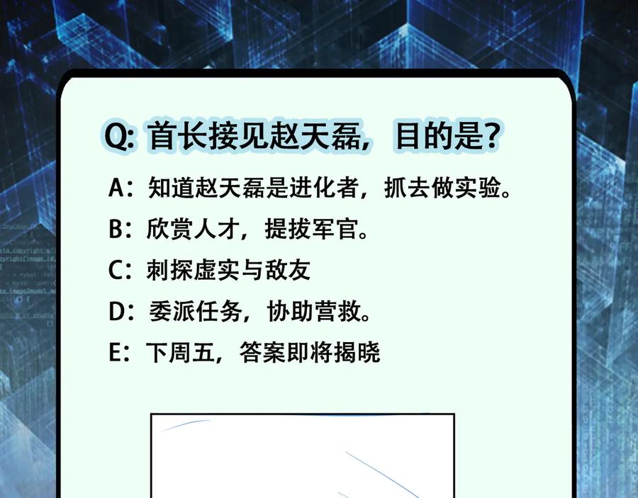 末世超级系统 第107话 首长有请 第103页