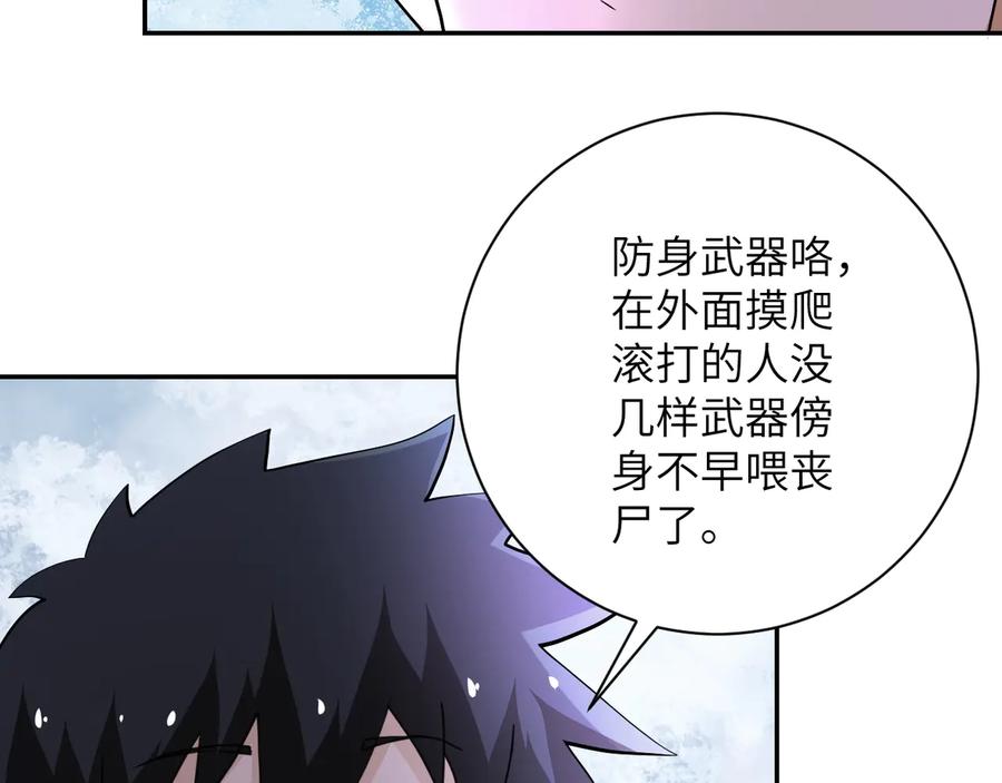 末世超级系统 第107话 首长有请 第59页
