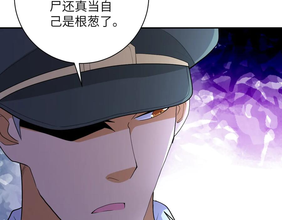末世超级系统 第107话 首长有请 第74页