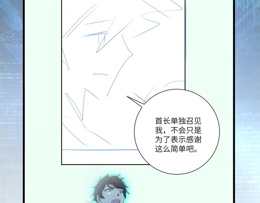 末世超级系统 第107话 首长有请 第104页