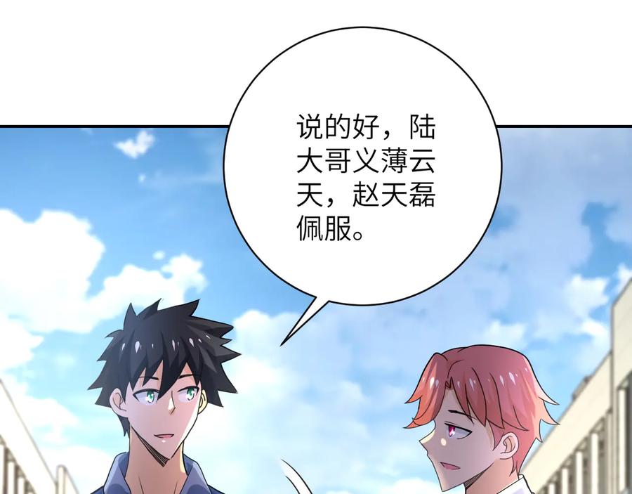 末世超级系统 第107话 首长有请 第28页