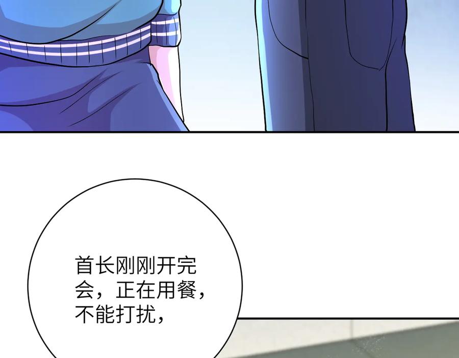 末世超级系统 第107话 首长有请 第68页