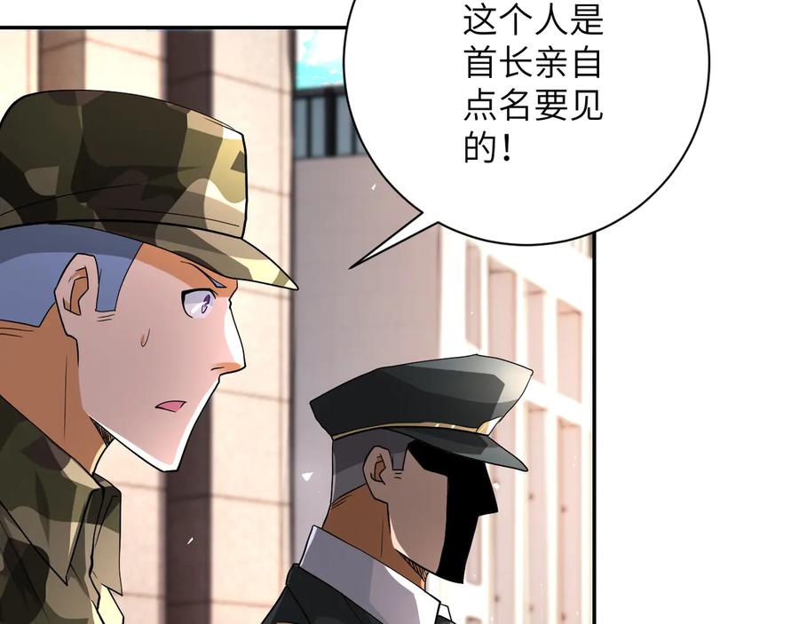 末世超级系统 第107话 首长有请 第84页