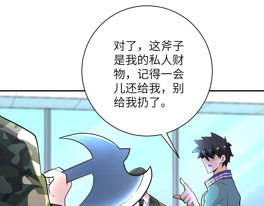 末世超级系统 第107话 首长有请 第62页