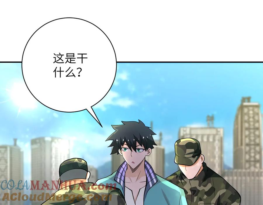 末世超级系统 第107话 首长有请 第53页