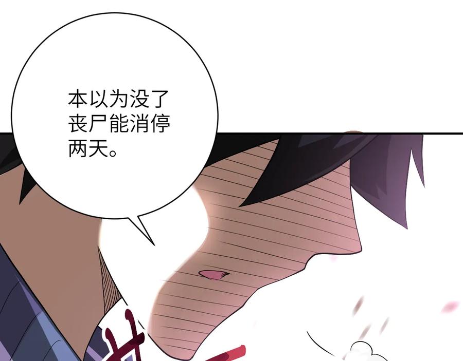末世超级系统 第107话 首长有请 第95页