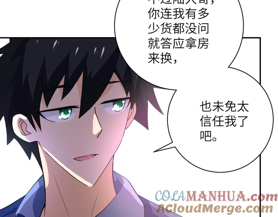 末世超级系统 第107话 首长有请 第25页