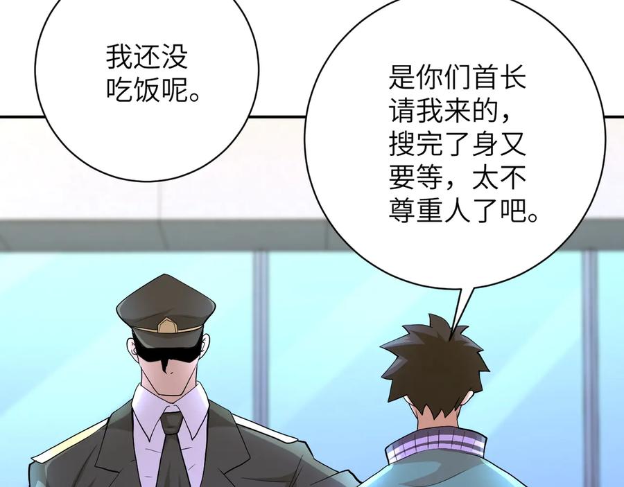 末世超级系统 第107话 首长有请 第72页