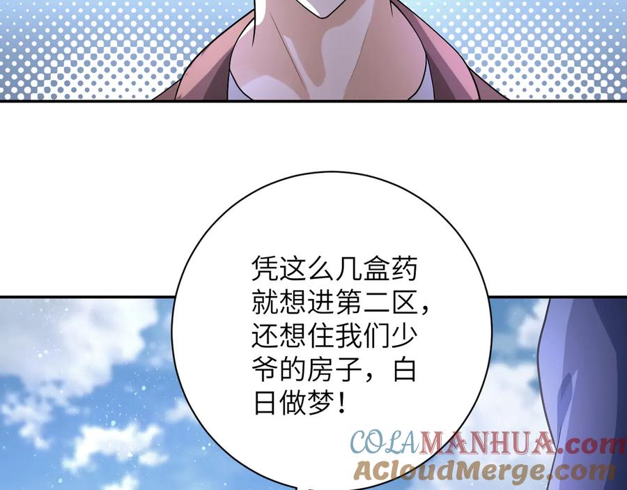 末世超级系统 第107话 首长有请 第5页