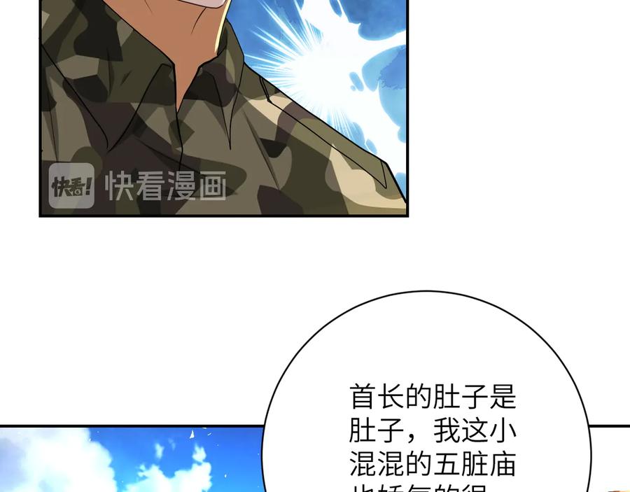 末世超级系统 第107话 首长有请 第78页