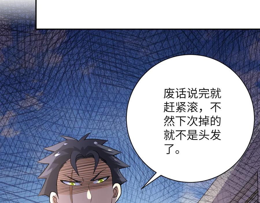 末世超级系统 第107话 首长有请 第16页