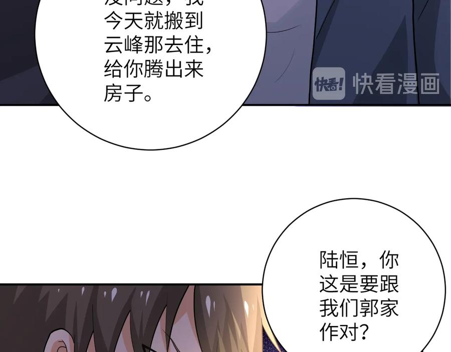 末世超级系统 第107话 首长有请 第12页