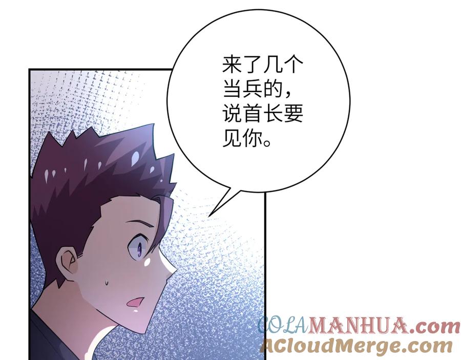 末世超级系统 第107话 首长有请 第33页