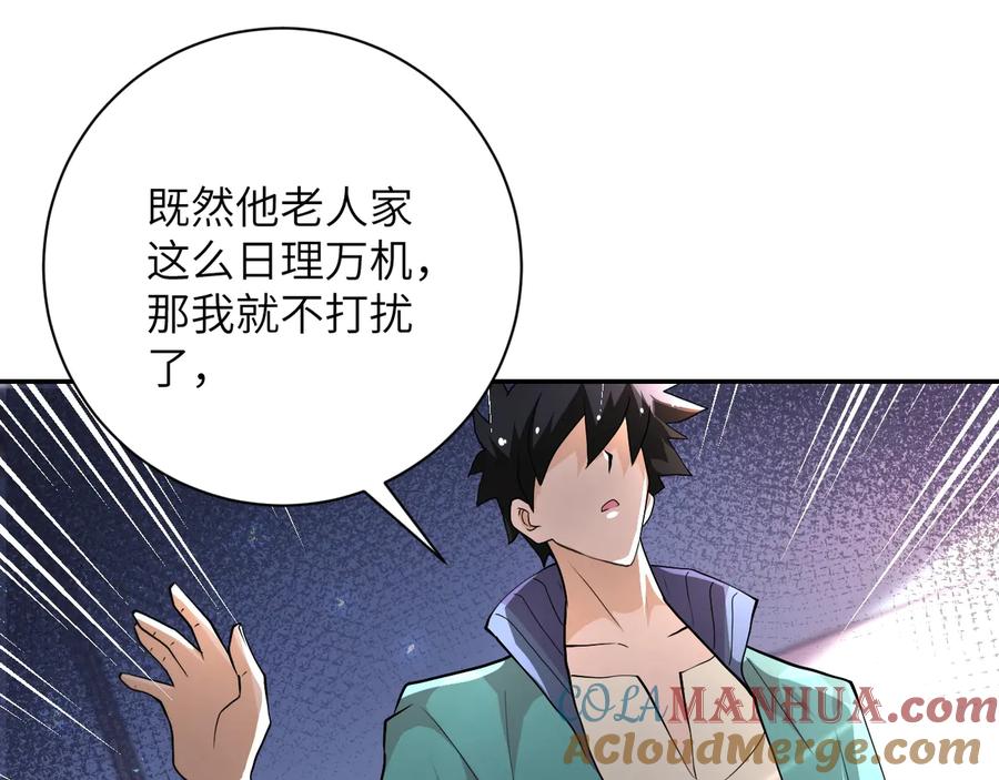 末世超级系统 第107话 首长有请 第81页