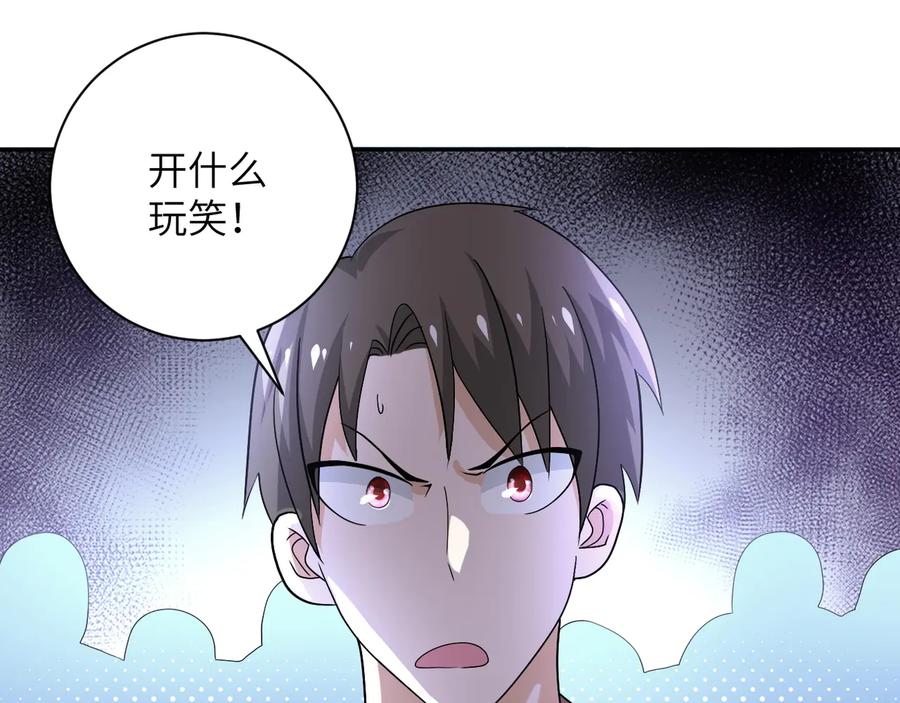 末世超级系统 第107话 首长有请 第4页