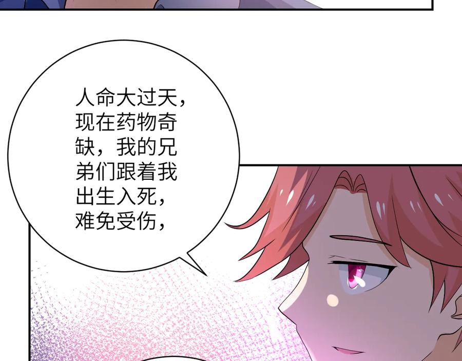 末世超级系统 第107话 首长有请 第26页