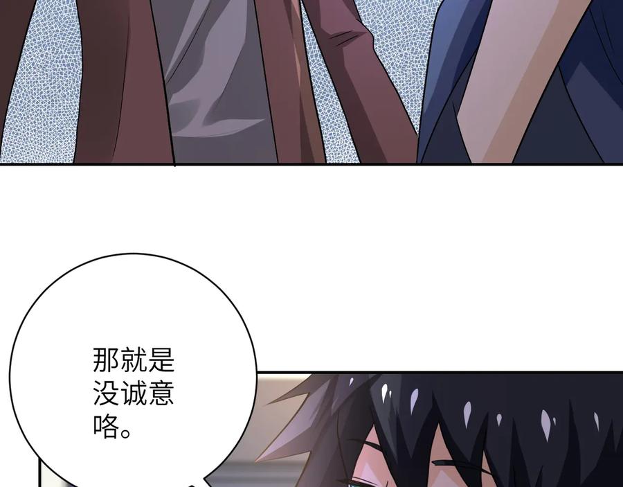 末世超级系统 第107话 首长有请 第7页