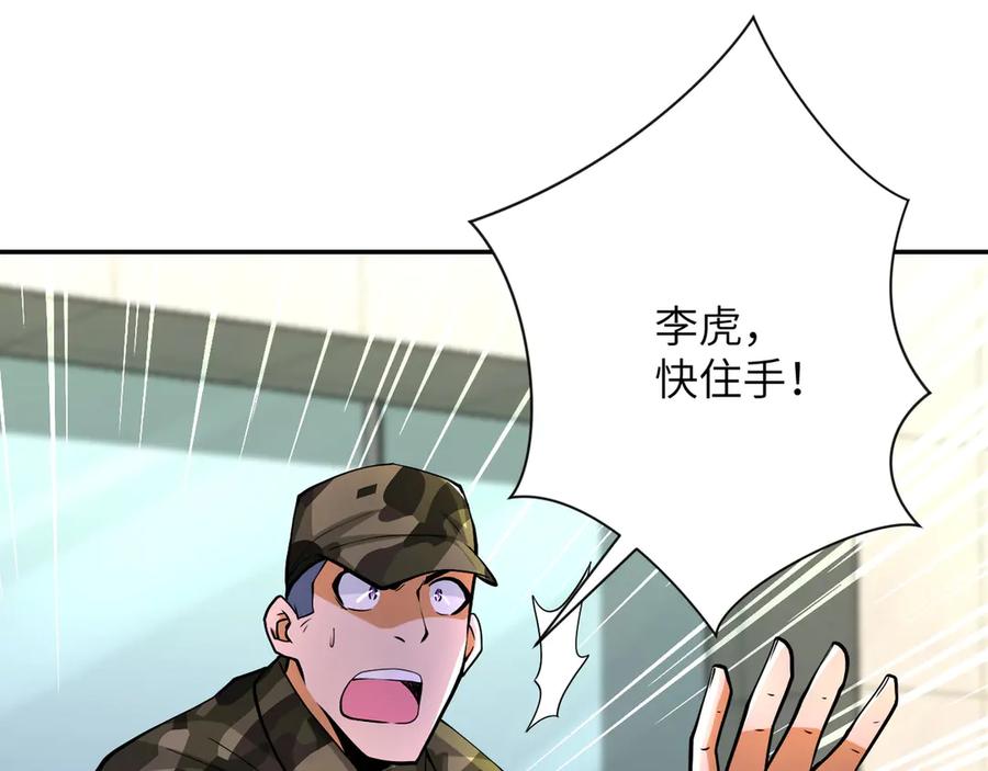 末世超级系统 第108话 近身格斗 第43页