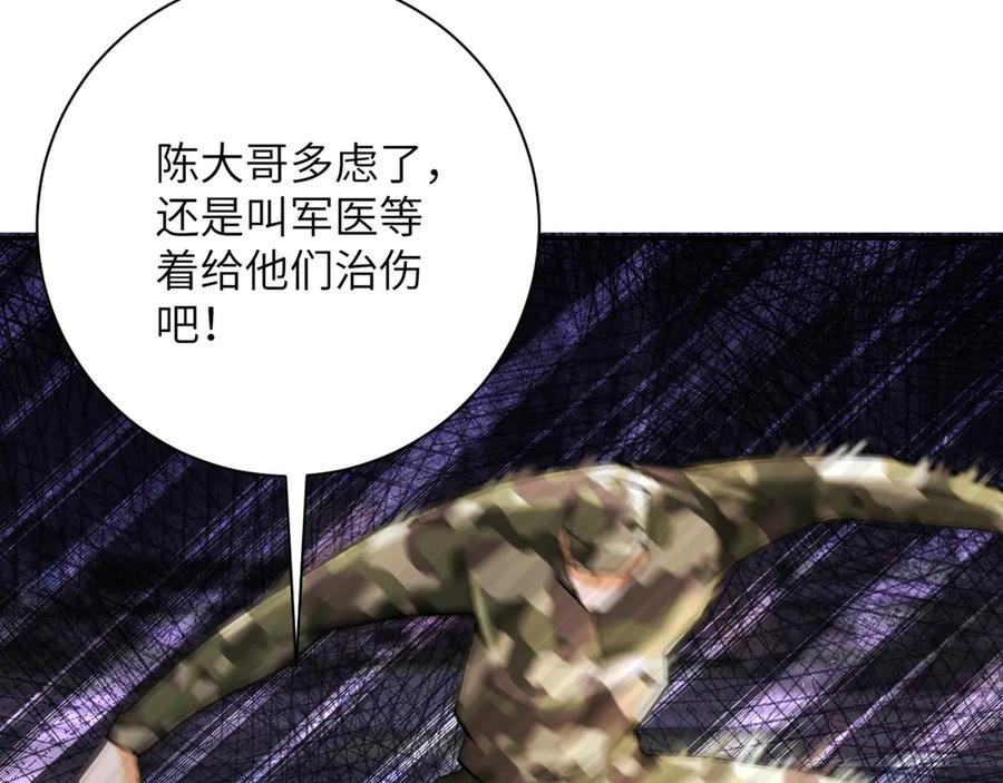 末世超级系统 第108话 近身格斗 第19页