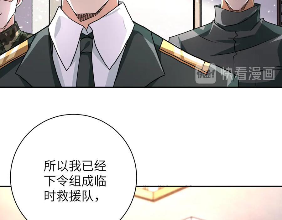 末世超级系统 第108话 近身格斗 第118页