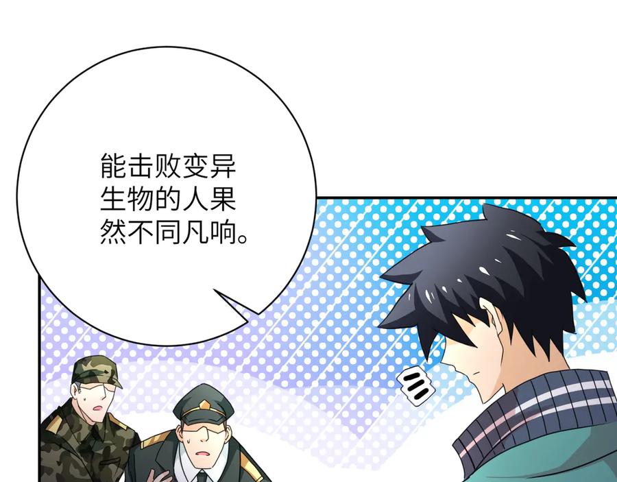 末世超级系统 第108话 近身格斗 第80页