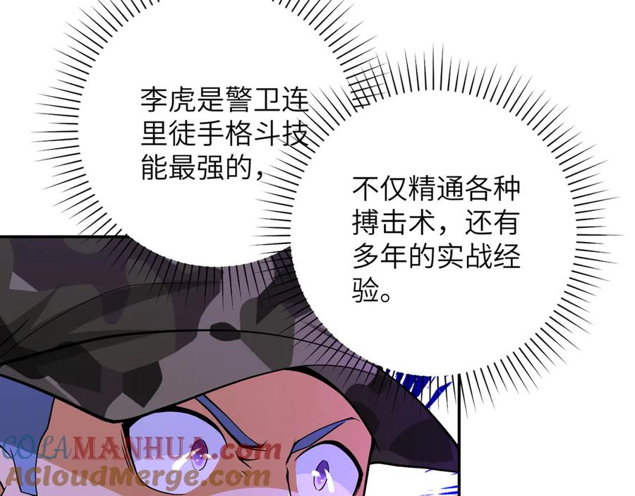 末世超级系统 第108话 近身格斗 第45页
