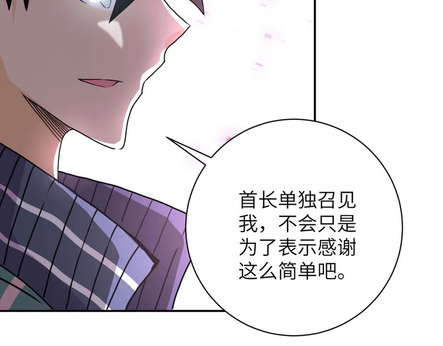 末世超级系统 第108话 近身格斗 第114页