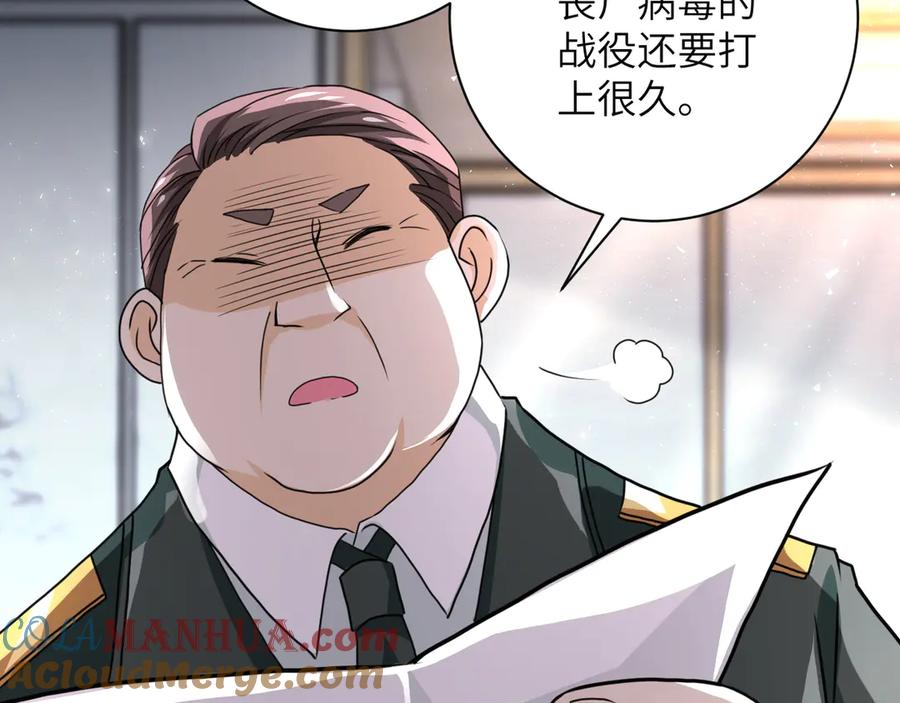 末世超级系统 第108话 近身格斗 第109页