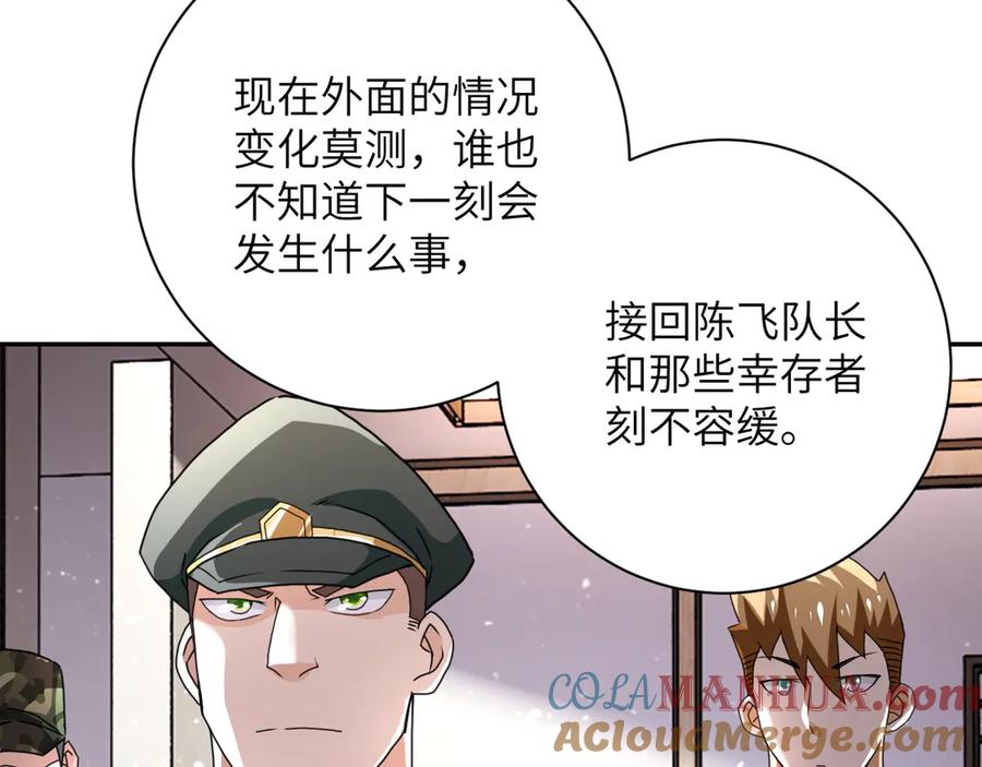 末世超级系统 第108话 近身格斗 第117页