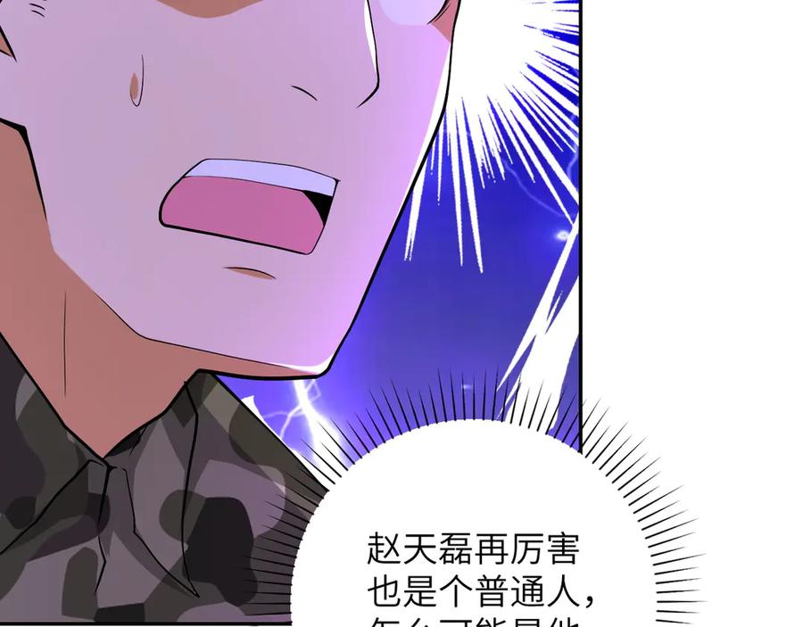 末世超级系统 第108话 近身格斗 第46页
