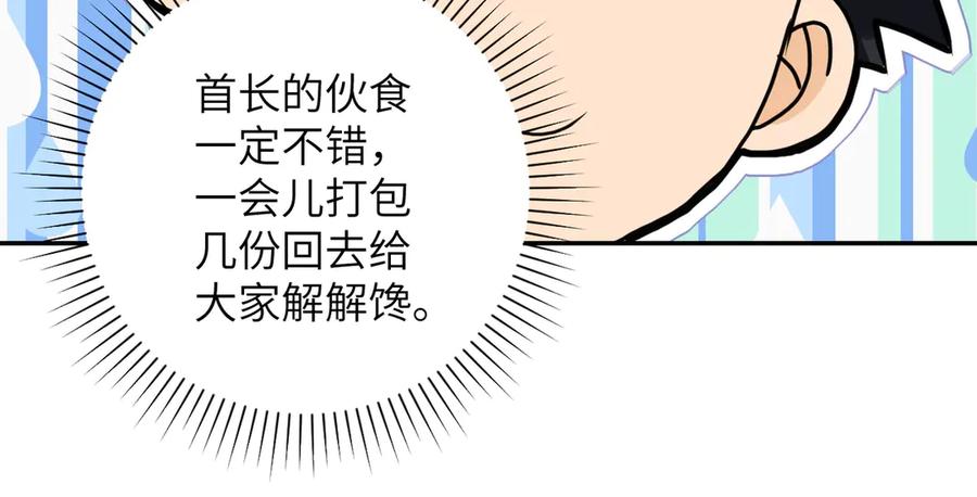 末世超级系统 第108话 近身格斗 第96页