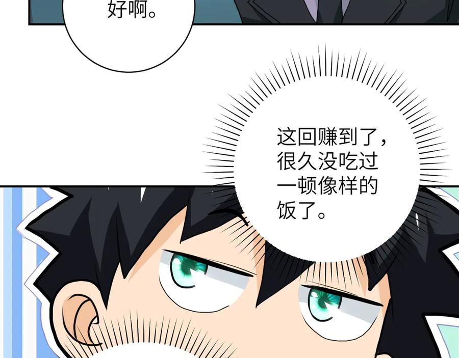 末世超级系统 第108话 近身格斗 第95页
