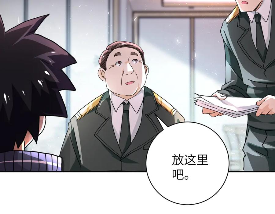 末世超级系统 第108话 近身格斗 第104页