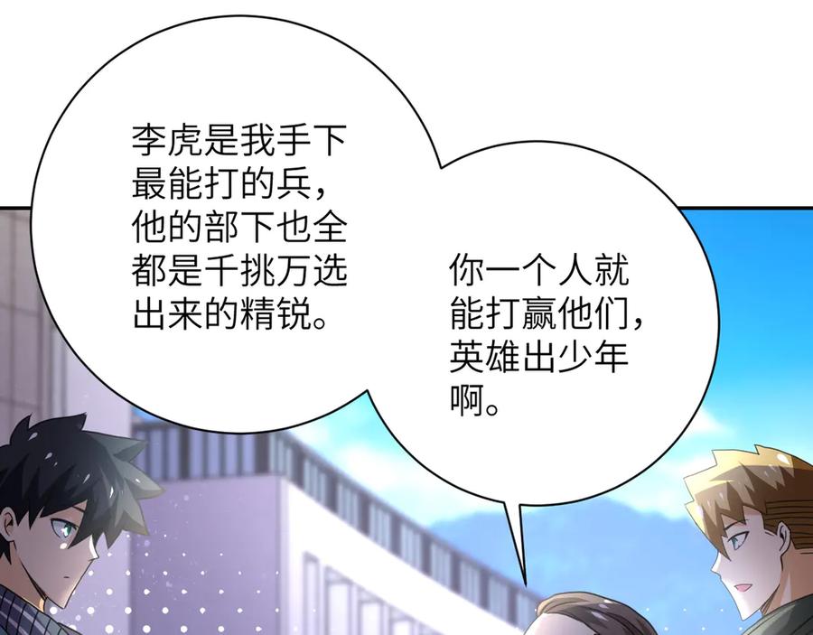 末世超级系统 第108话 近身格斗 第87页