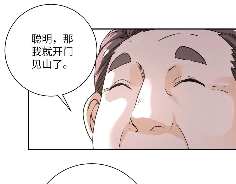末世超级系统 第108话 近身格斗 第116页