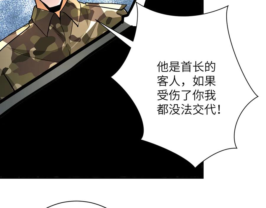 末世超级系统 第108话 近身格斗 第18页