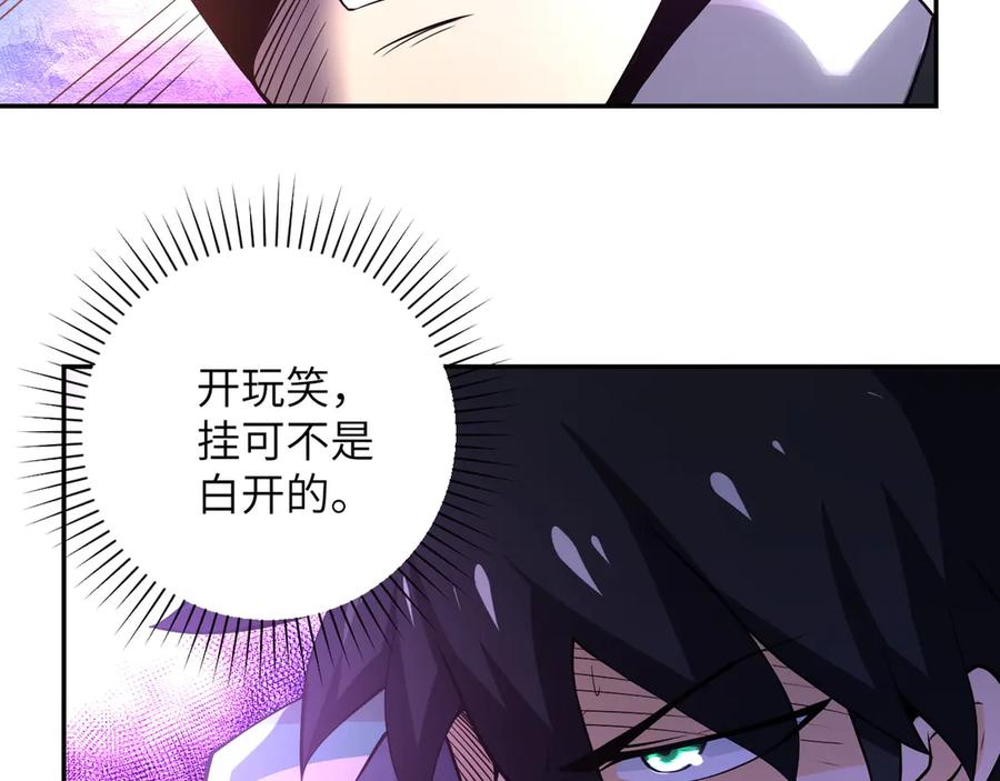 末世超级系统 第108话 近身格斗 第54页