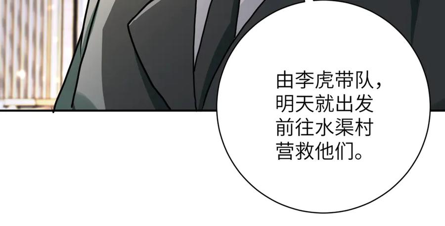 末世超级系统 第108话 近身格斗 第120页