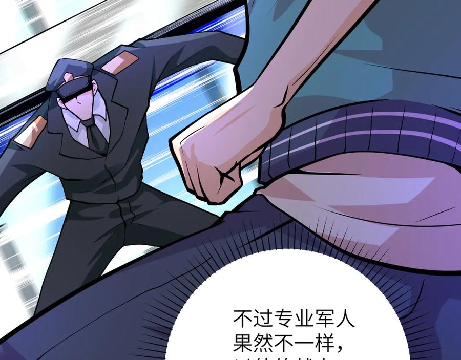 末世超级系统 第108话 近身格斗 第56页