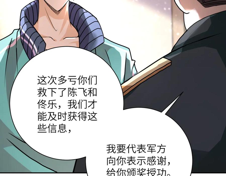 末世超级系统 第108话 近身格斗 第112页