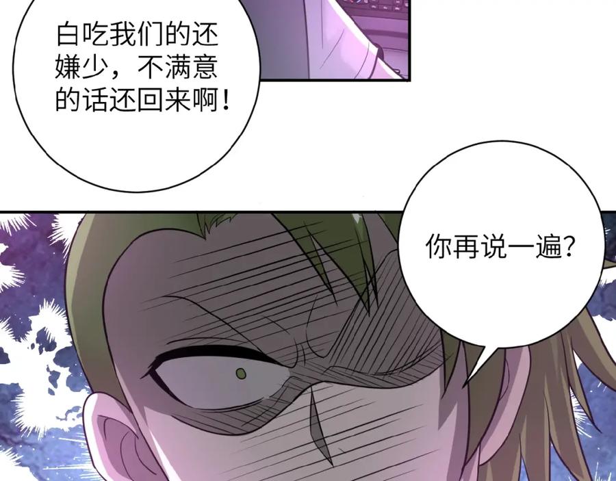 末世超级系统 第10话 天真 第103页