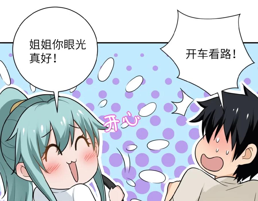 末世超级系统 第10话 天真 第92页