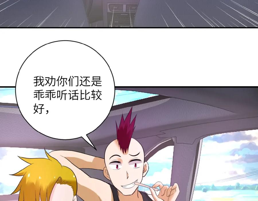 末世超级系统 第10话 天真 第134页