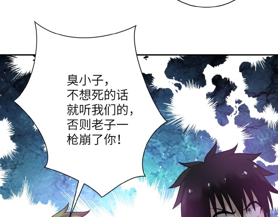 末世超级系统 第10话 天真 第126页