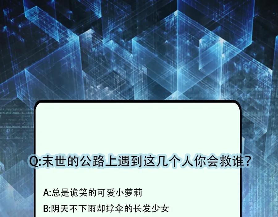 末世超级系统 第10话 天真 第143页
