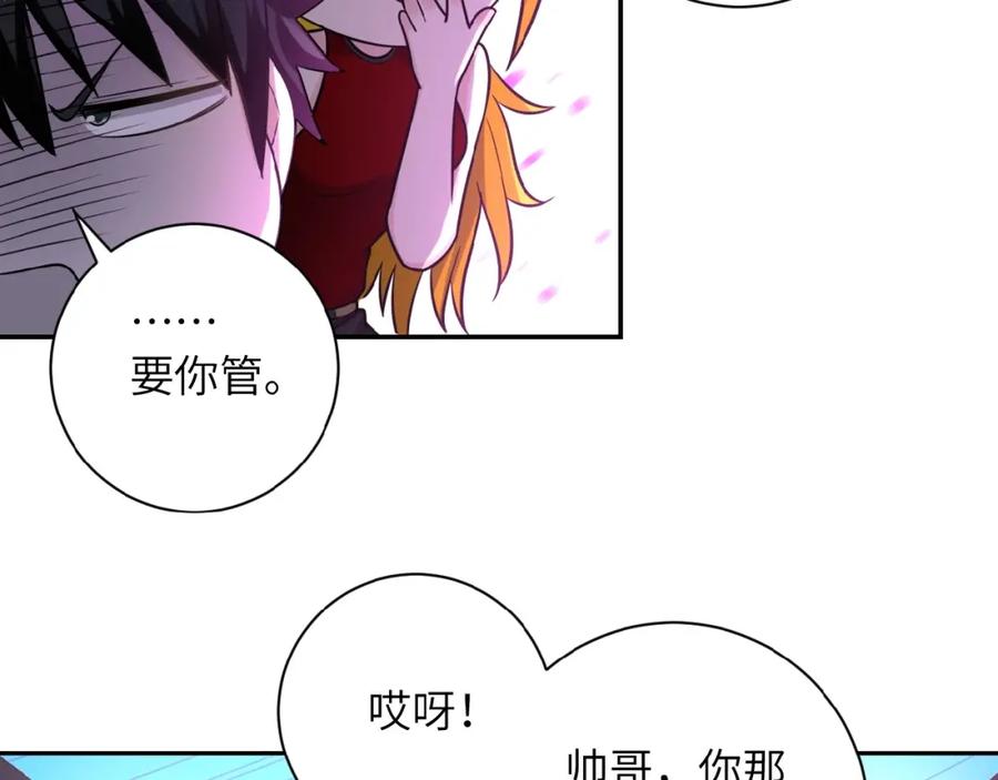 末世超级系统 第10话 天真 第94页
